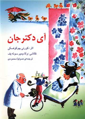 آی دکتر جان