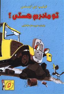 تو مادرم هستی 