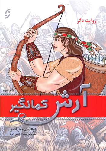 آرش کمانگیر 