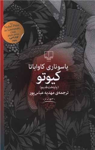 کیوتو 