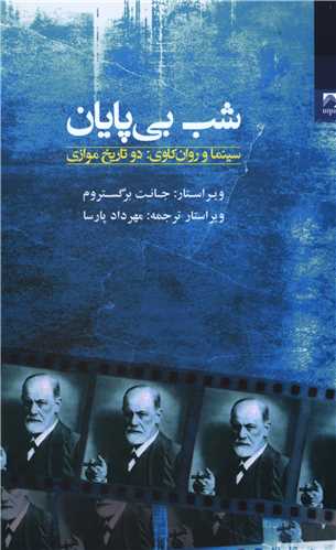 شب بی پایان 