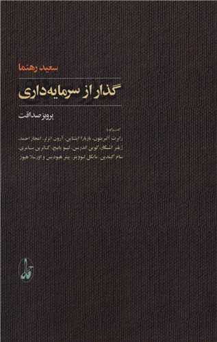 گذار از سرمایه داری 
