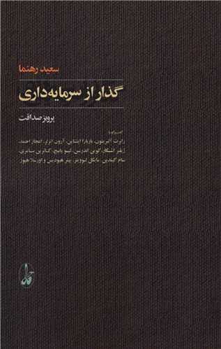 گذار از سرمایه داری