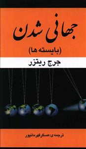 جهانی شدن