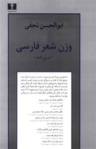 وزن شعر فارسی (درس نامه)