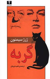 گربه 