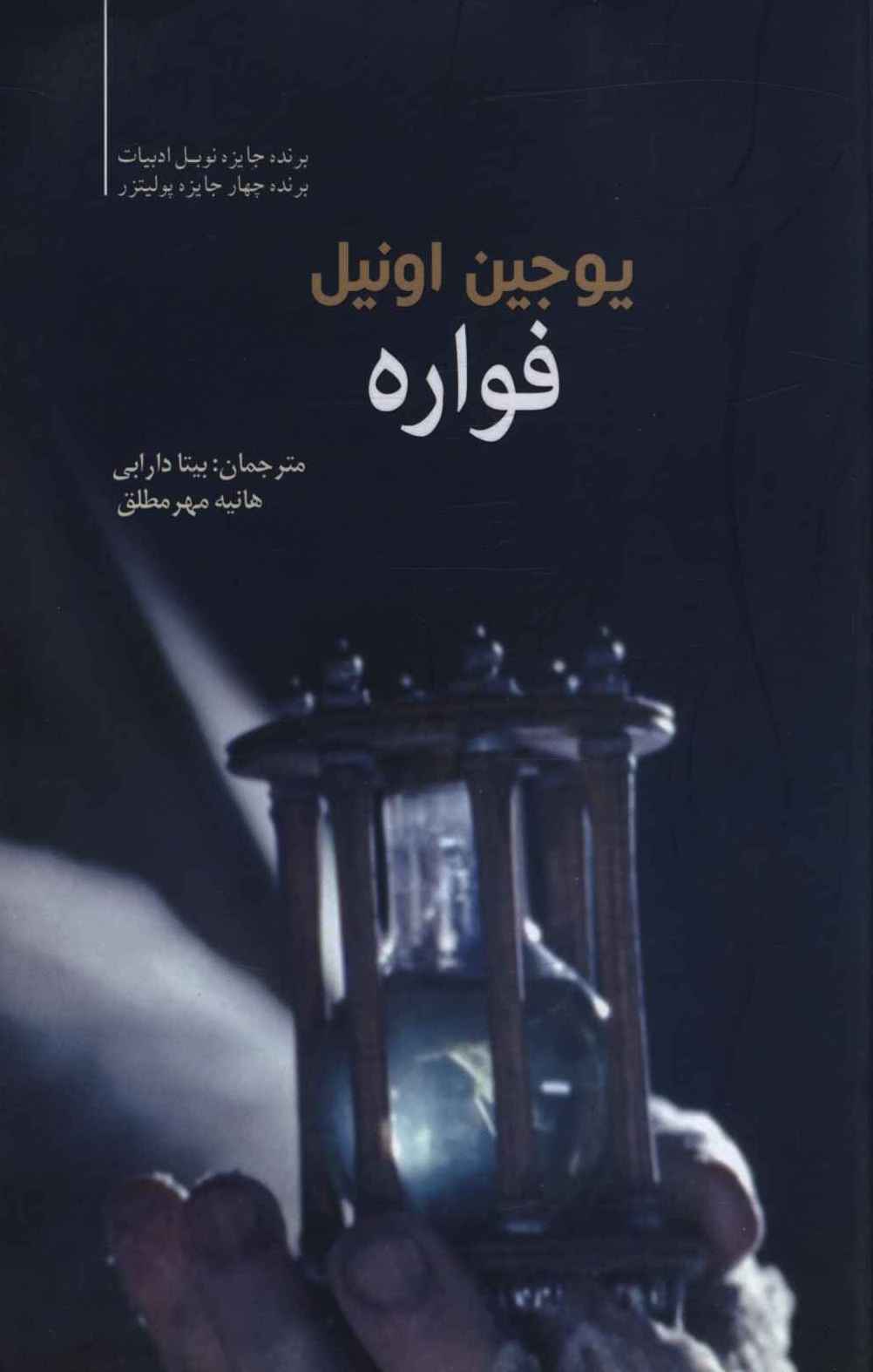 فواره 