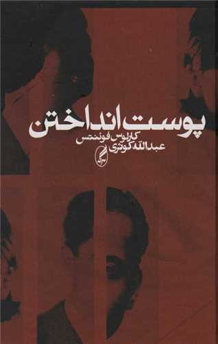 پوست انداختن (گالینگور)