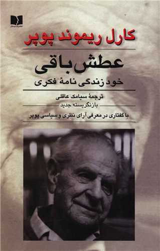 عطش باقی 
