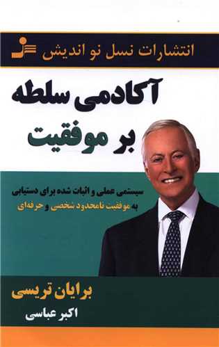 آکادمی سلطه بر موفقیت 