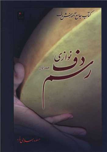 رسم دف نوازی