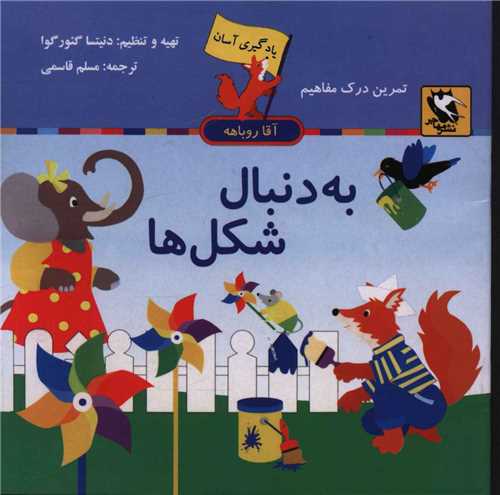 یادگیری آسان (به دنبال شکل ها)