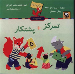 یادگیری آسان (تمرکز + پشتکار)