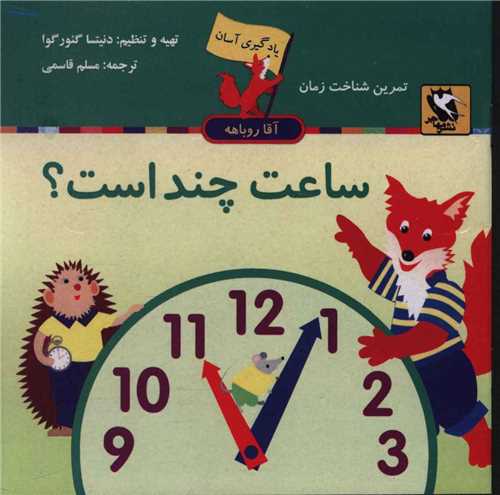 یادگیری آسان (ساعت چند است)