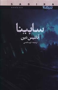 سابینا 