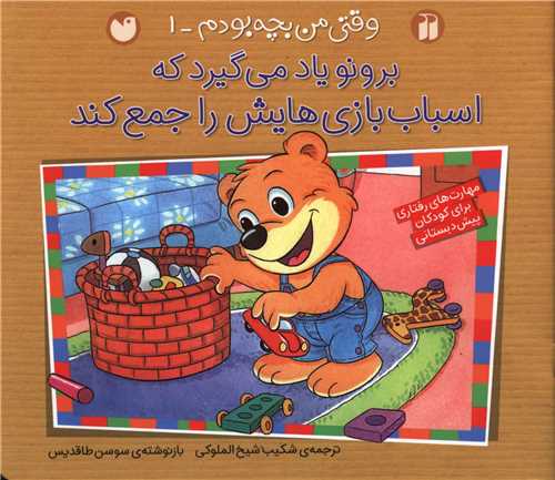 وقتی من بچه بودم (1)(تحقیقات ذکر)