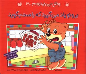 وقتی من بچه بودم (3)(تحقیقات ذکر)