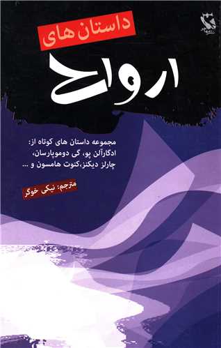 داستانهای ارواح