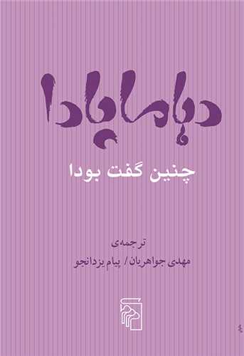 دهاماپادا (مرکز)