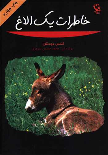 خاطرات یک الاغ 