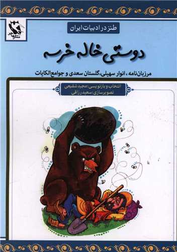 طنز در ادبیات ایران