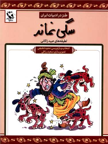 طنز در ادبیات ایران