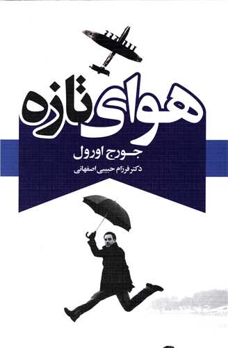 هواي تازه (درسا)