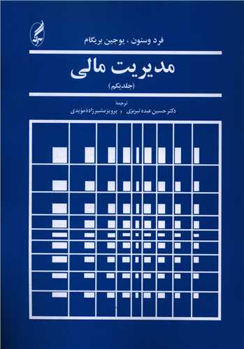 مدیریت مالی (1)