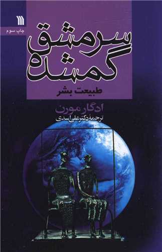 سرمشق گمشده 
