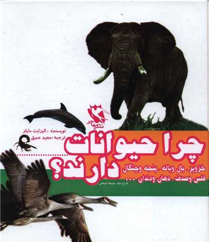 مجموعه چرا حیوانات دارند (گالینگور)