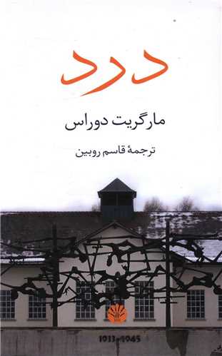 درد 