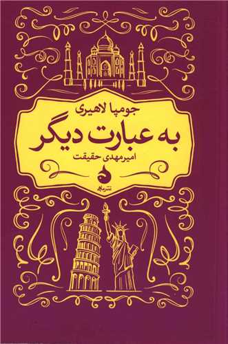 به عبارت دیگر 