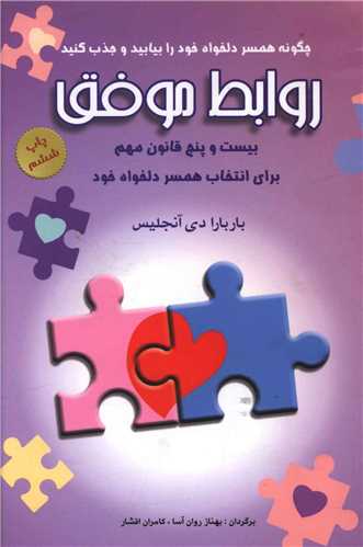 روابط موفق (شباهنگ)