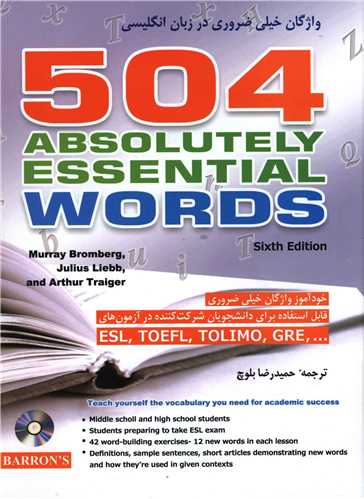 504 Essential words