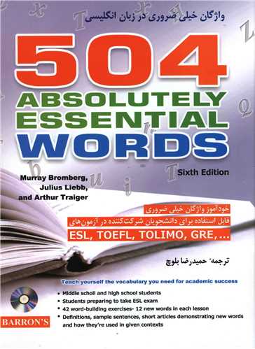 504 Essential words (شباهنگ)