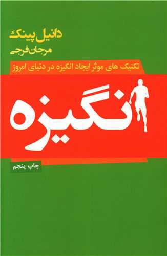 انگیزه (لیوسا)