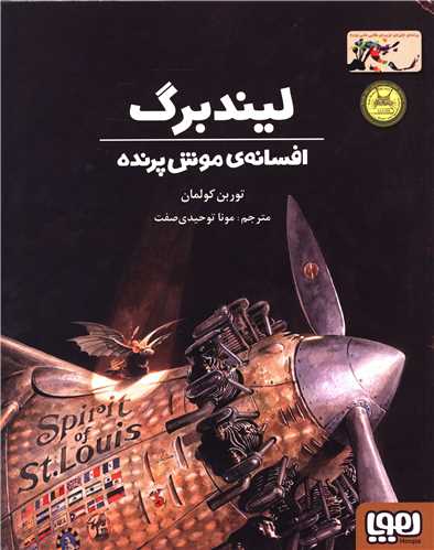 لیندبرگ (افسانه موش پرنده)