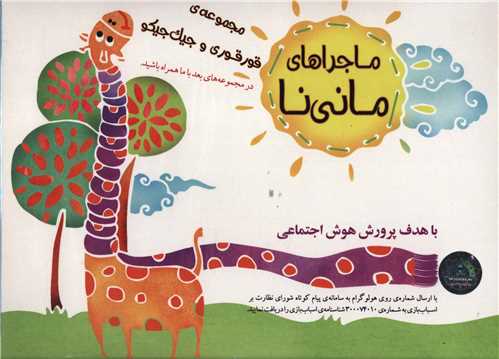 پک مانی نا (یار مانا)