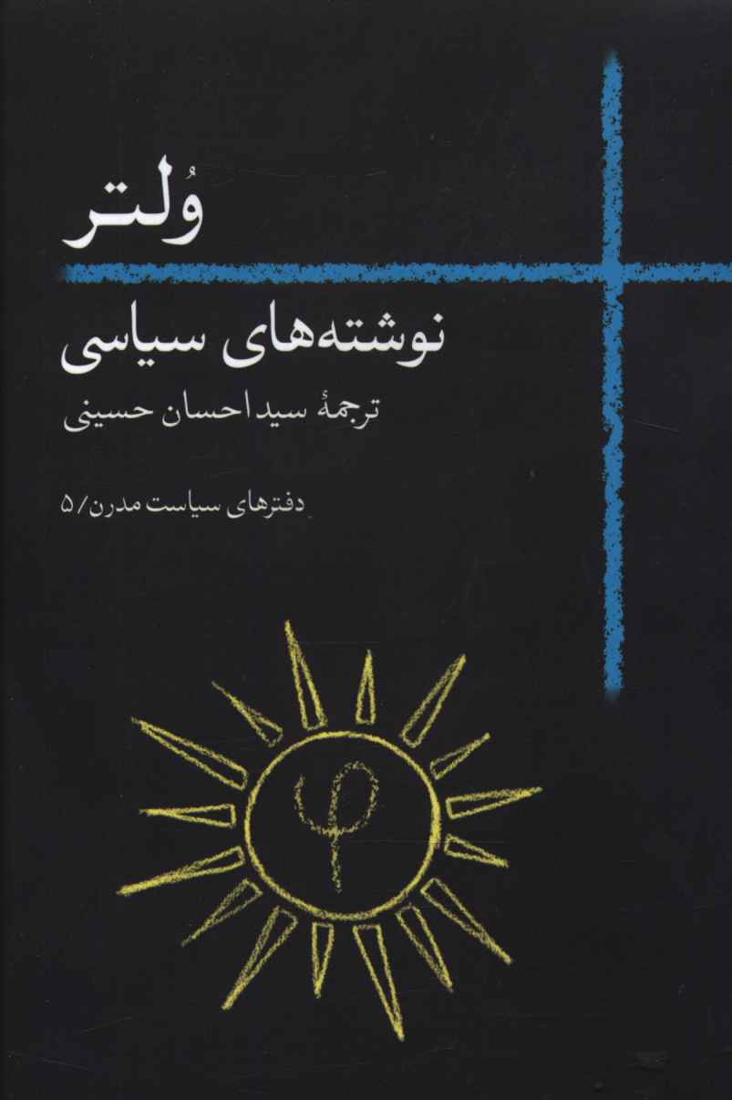 نوشته های سیاسی ولتر (جیبی)