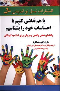 با هم نقاشی کنیم تا احساسات خود را بشناسیم 