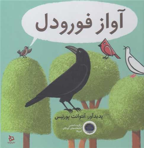 آواز فورودل 