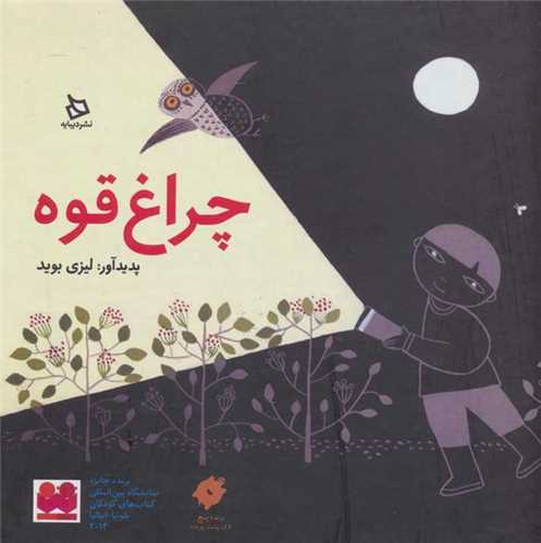 چراغ قوه (خشتی)