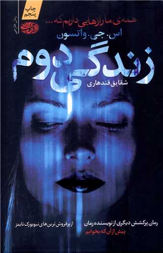 زندگی دوم 