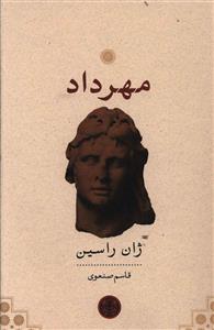 مهرداد 