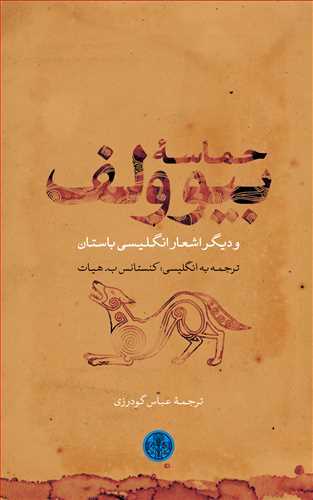 حماسه بیوولف