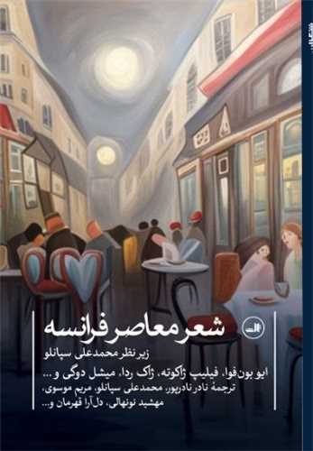 شعر معاصر فرانسه (گالینگور)
