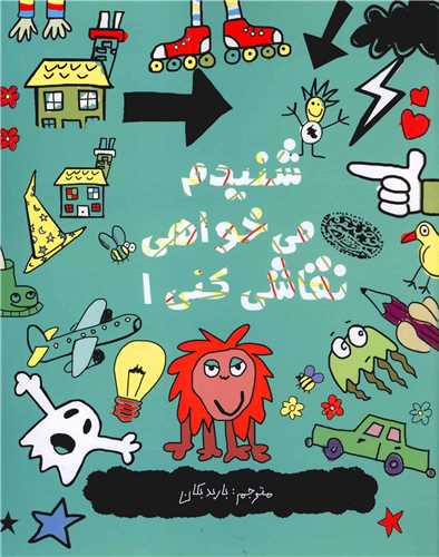 شنيدم مي خواهي نقاشي کني (1)(حوض نقره)
