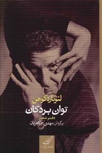 توان بردگان (کوله پشتي)