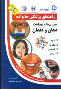 بیماریها و بهداشت دهان و دندان