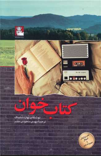 کتاب خوان (مهراندیش)